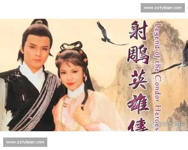 射雕英雄传中的江湖风云与人物命运：从郭靖黄蓉到欧阳锋金轮寺的历史交织