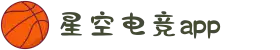 星空电竞(StarSky Sports)官网-华语电竞行业引领者